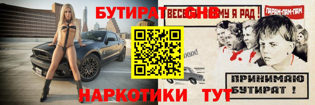 Междуреченск  Бутират  Вход с VPN  Бутират оксана 