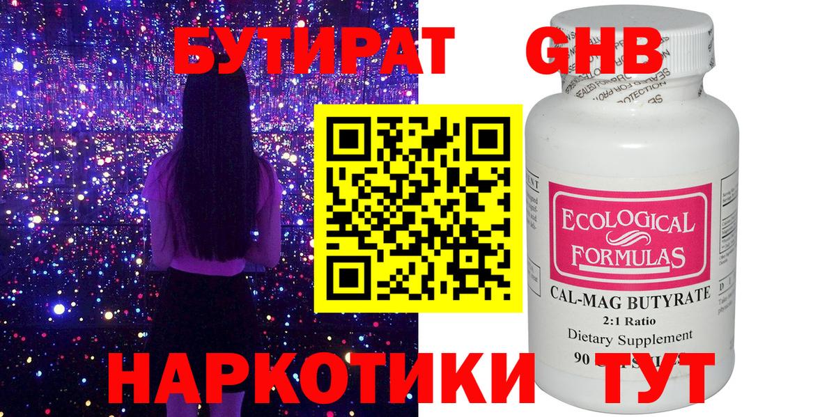 БУТИРАТ BDO Междуреченск