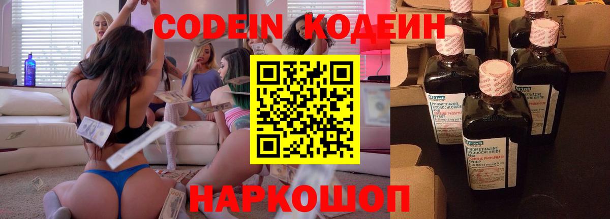 Кодеиновый сироп Lean напиток Lean (лин) Междуреченск
