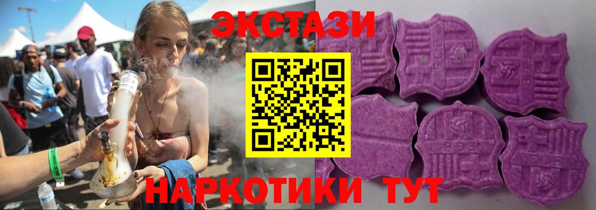ЭКСТАЗИ 250 мг Междуреченск