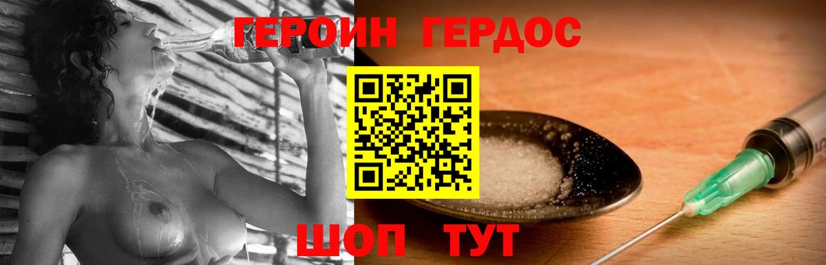 ГЕРОИН герыч Междуреченск