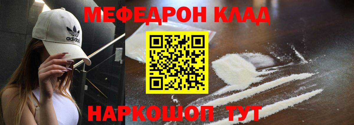 МЯУ-МЯУ мука  Мефедрон  Междуреченск  МЕФ мяу мяу  Вход с VPN 