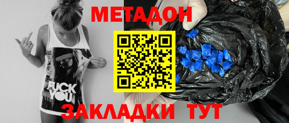 МЕТАДОН кристалл Междуреченск