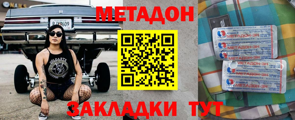 hydra онион  Вход с VPN  МЕТАДОН белоснежный  Междуреченск  МЕТАДОН methadone 